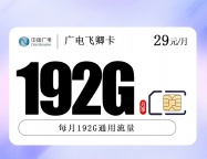 全國正規(guī)流量卡